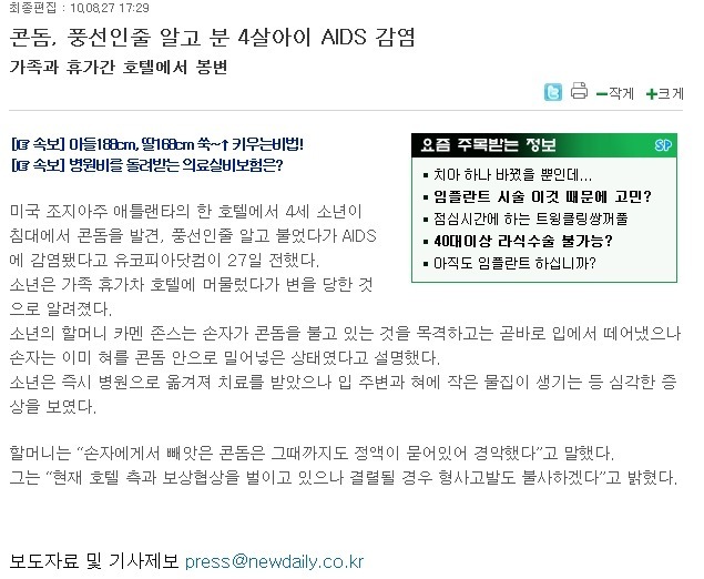콘돔이 풍선인줄 알고 불었다가 에이즈 감염 | 인스티즈