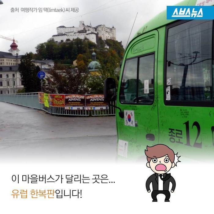 마을버스로 세계일주 | 인스티즈
