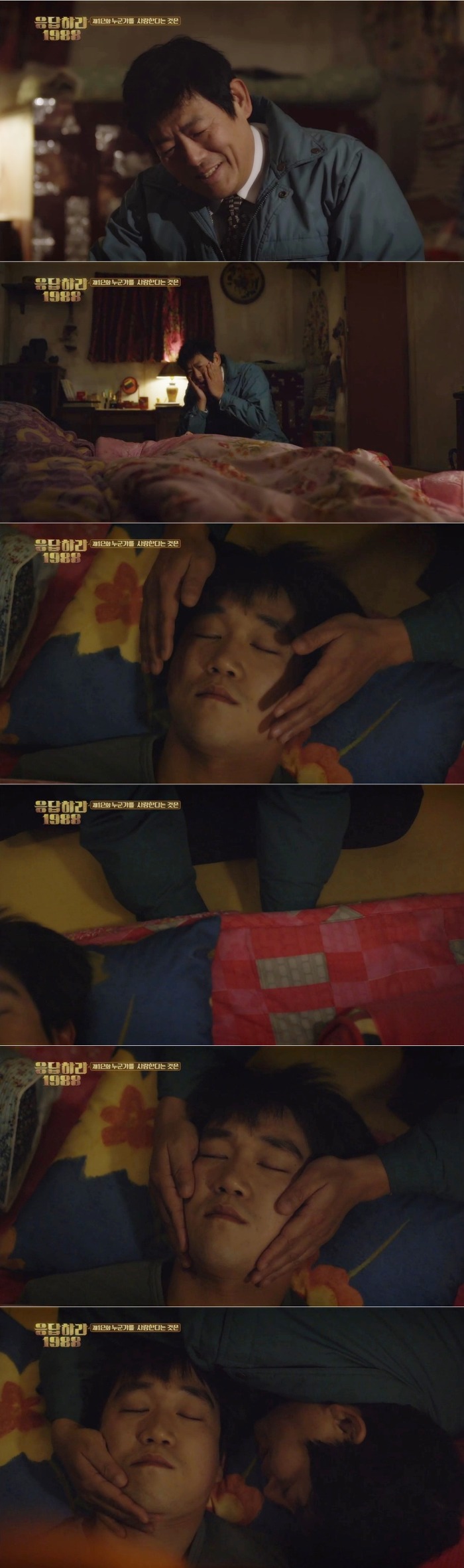 [응답하라1988] 누군가를 사랑한다는 것은 | 인스티즈