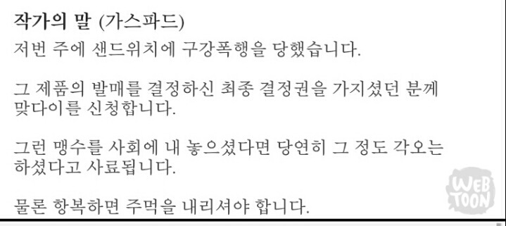 흔한 웹툰 작가의 말 센스ㅋㅋㅋㅋㅋㅋ | 인스티즈