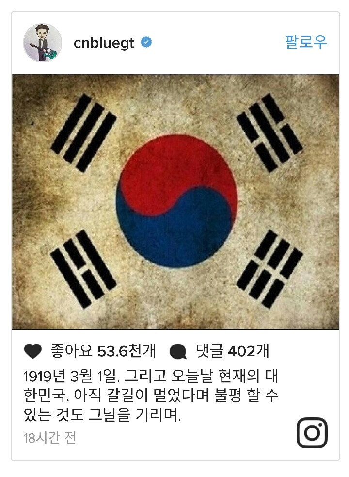 SNS에 3.1절 관련 게시물 올린 연예인들.jpg | 인스티즈