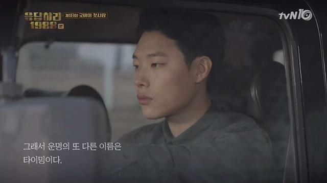 나빴던 건 신호등이 아니라 내 수많은 망설임이였다. ＜응답하라 1988＞ | 인스티즈