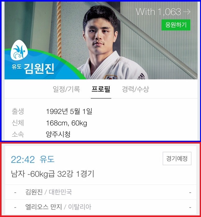 8월6일 리우올림픽 1일차 대한민국 대표팀 경기일정 | 인스티즈