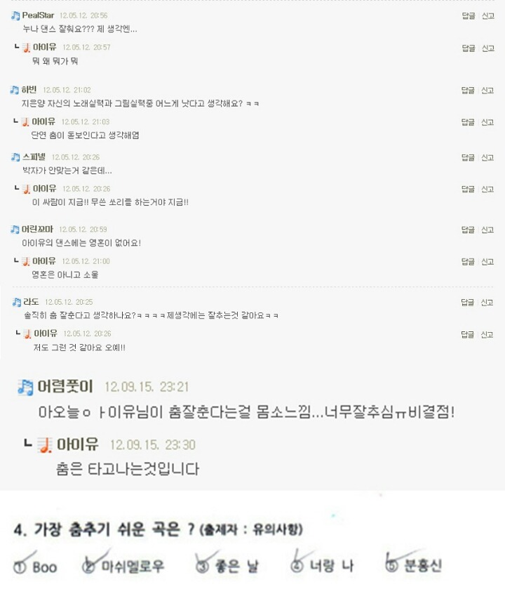 아이유의 댄스 자신감 | 인스티즈