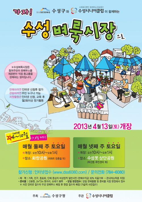 벼룩시장 이미지