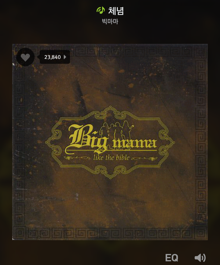 타이틀보다 하트수가 더 많은 수록곡들.jpg | 인스티즈