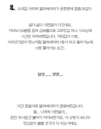 한번 겪고나면 트라우마가 된다는 엘리베이터 갇힘,추락..txt | 인스티즈