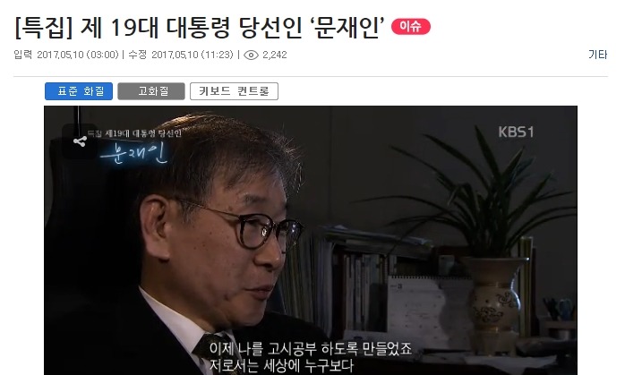 문재인 대통령 고등학교 동창이 밝힌 사실.jpg | 인스티즈