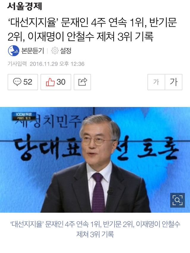 새누리당 뿌리를 뽑기 위해서 다음 대선에 문재인을 뽑아야하는 이유 | 인스티즈