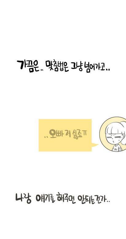 맞춤법 틀리는 여자 | 인스티즈