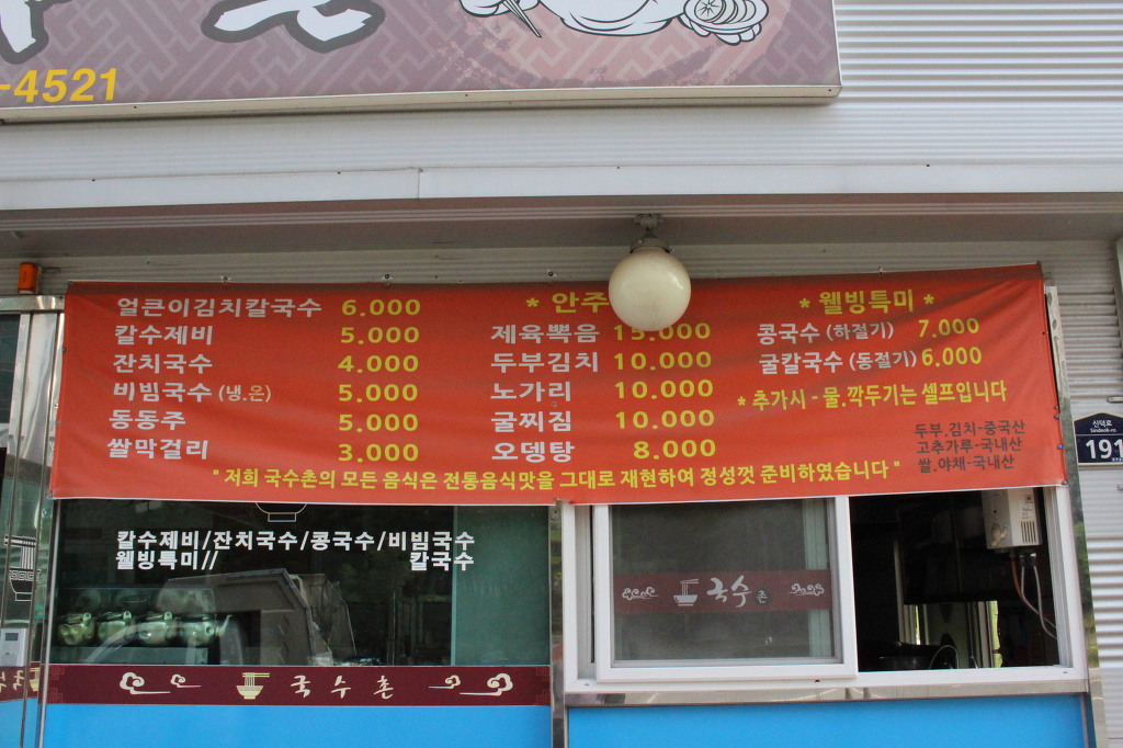 포항국수촌 이미지