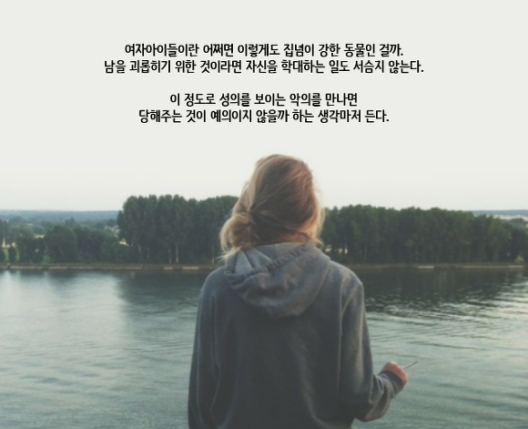  항상 웃고 친절해서 사랑받는 사람이라고 해서 반드시 옳다고는 할 수 없어 | 인스티즈