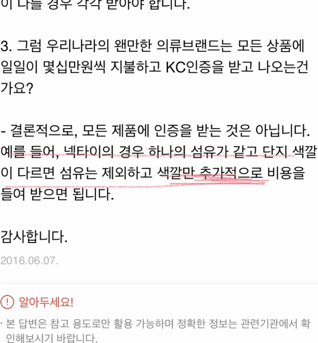지금 의류업계에서 난리난 kc인증 의무화 (소비자 옷값 대폭 상승 예정/2017년1월28일부터 실행) | 인스티즈