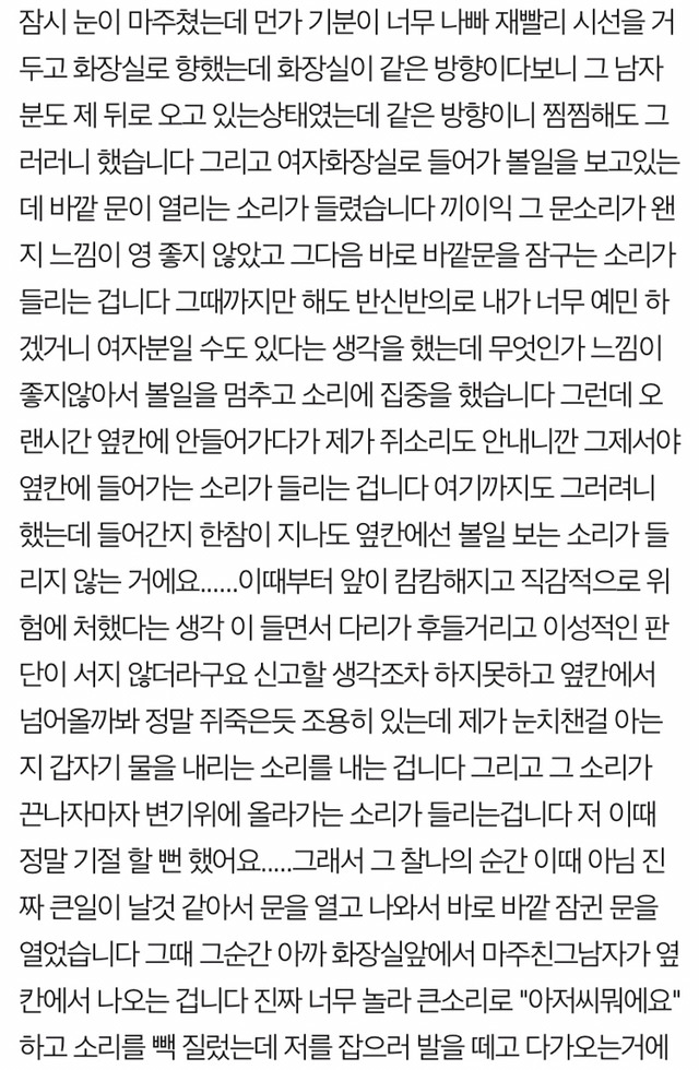 밖에서 화장실 갈 때 조심하세요 | 인스티즈