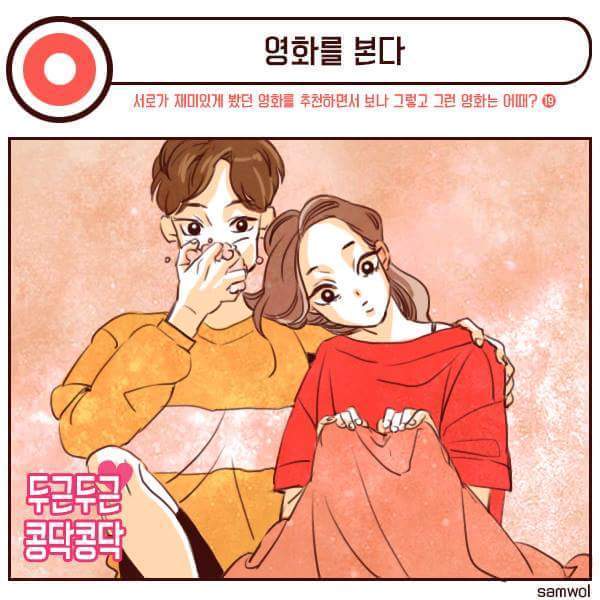 남자친구랑 방에서 하고싶은 것 | 인스티즈