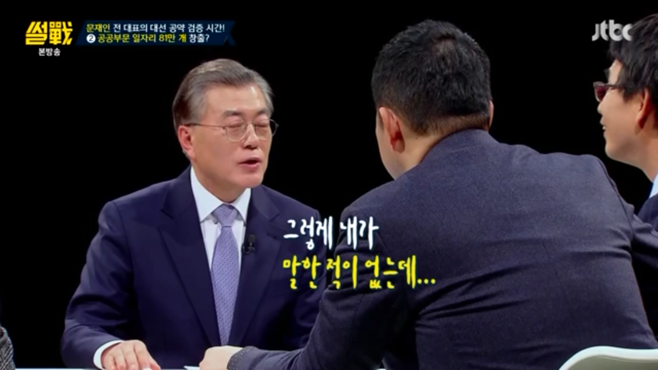 [썰전] 문재인 경제정책.jpg | 인스티즈