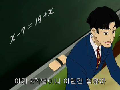 이과충도 손놓고 혀를 내두르는 1차방정식.JPG | 인스티즈