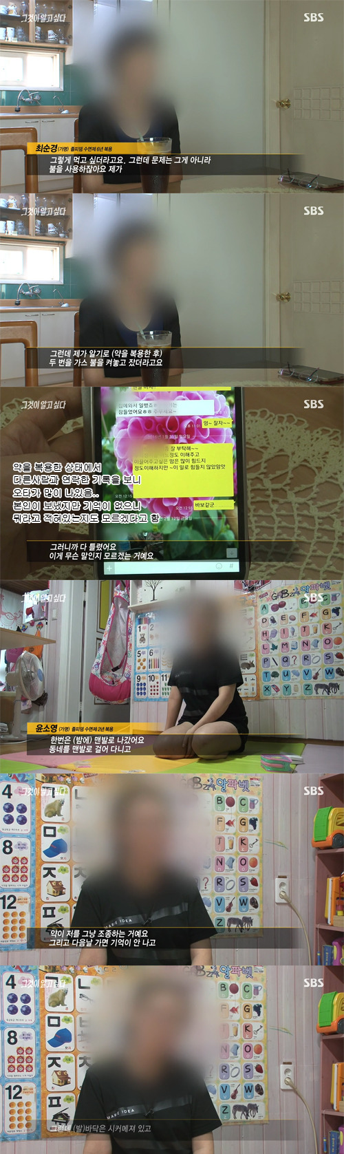 졸피뎀의 위험성(그것이 알고싶다 캡쳐) +스압 | 인스티즈