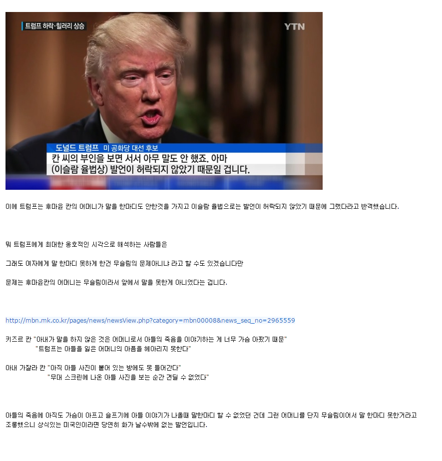 트럼프에게 크나큰 타격이 된 후마윤 가족 조롱사건 | 인스티즈