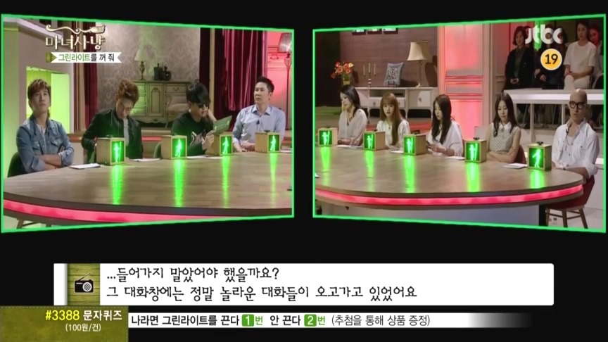 마녀사냥 그린라이트를 꺼줘 컬링사연 -두번째- | 인스티즈