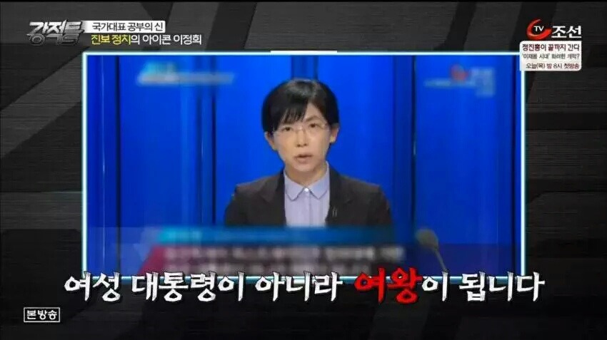 예언 적중한 이정희 | 인스티즈