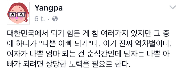 대한민국에서 되기 힘든 게 참 여러가지 있지만 그 중에 하나가 "나쁜 아빠 되기"다 | 인스티즈