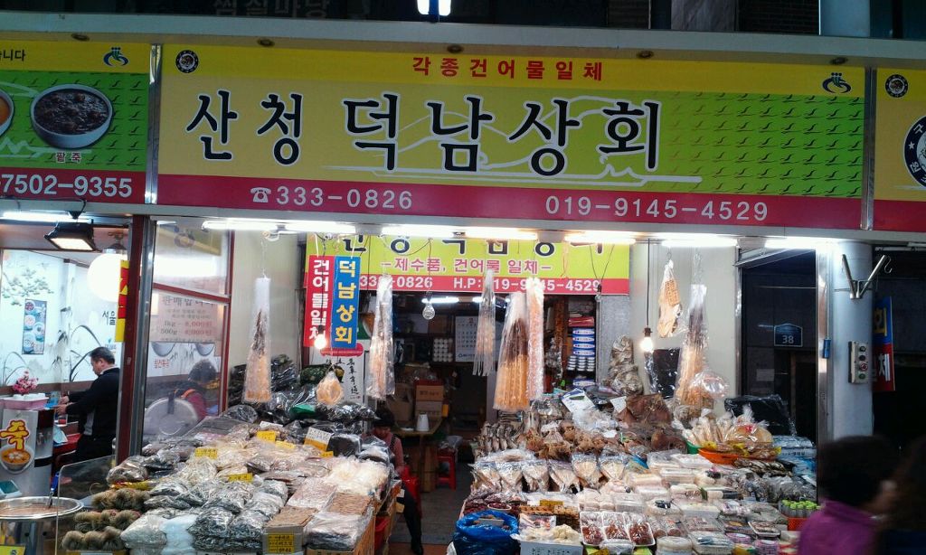 덕남상회 이미지