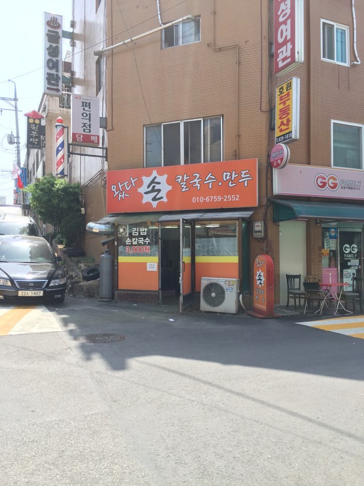 왔다칼국수 이미지