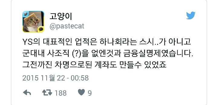 김영삼 전대통령 추모 SNS모음 | 인스티즈