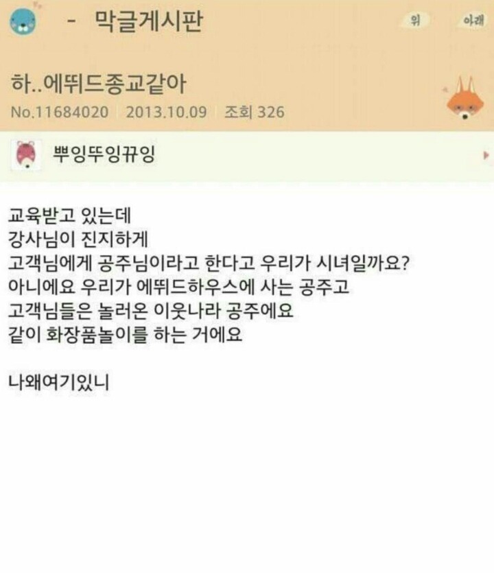 에뛰드의 직원교육.JPG | 인스티즈