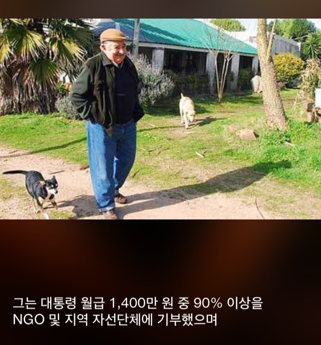 세상에서 가장 검소한 대통령 | 인스티즈