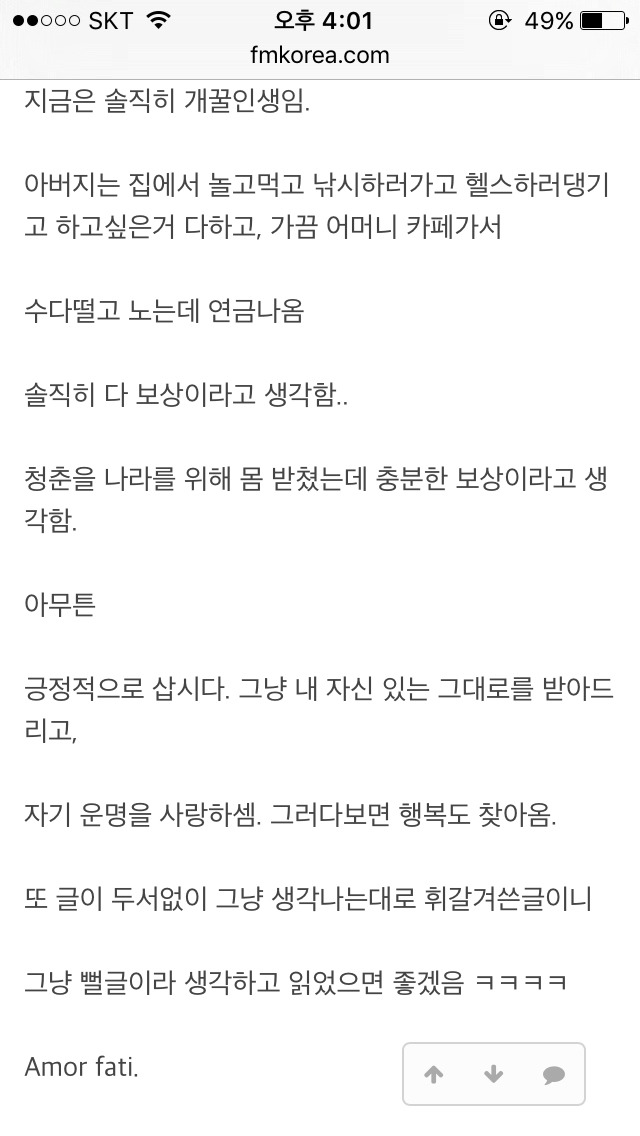 펨코인이 자기가 불행하다고 느끼는 이들에게 쓰는글 | 인스티즈