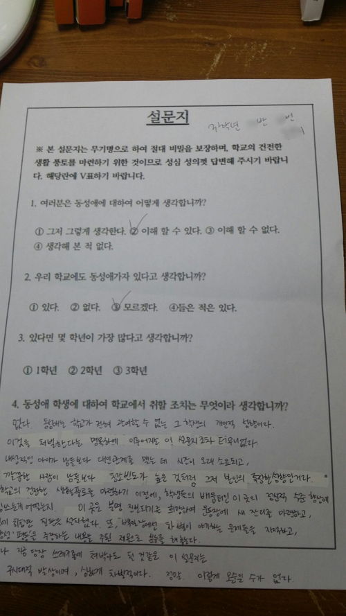 동성애 설문지에 대한 흔한 여중생의 답변.jpg | 인스티즈