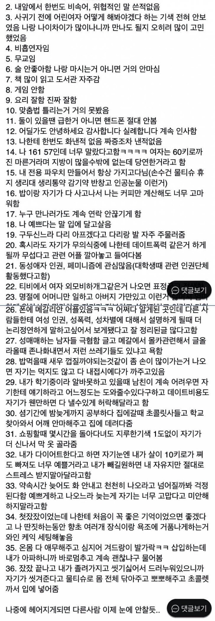 어느 여시녀의 남친자랑.jpg | 인스티즈