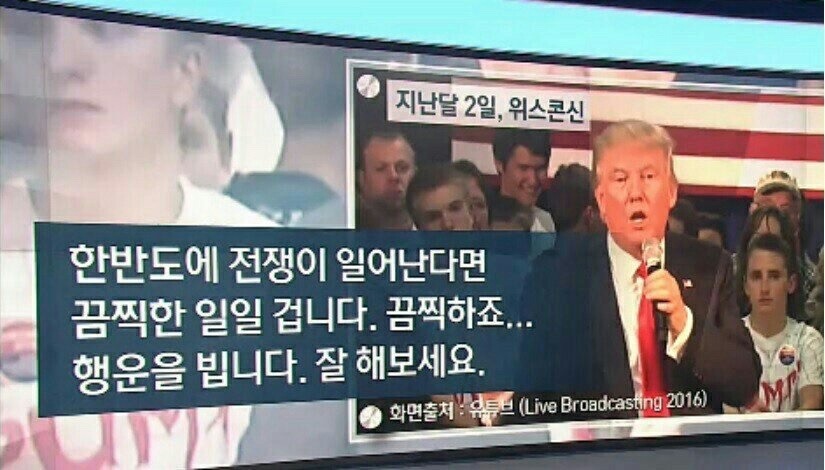 트럼프, "한국은.... 미쳤습니다... | 인스티즈