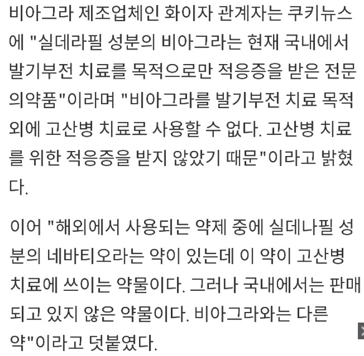  비아그라 제조업체 : 비아그라는 고산병 치료 불가능 | 인스티즈