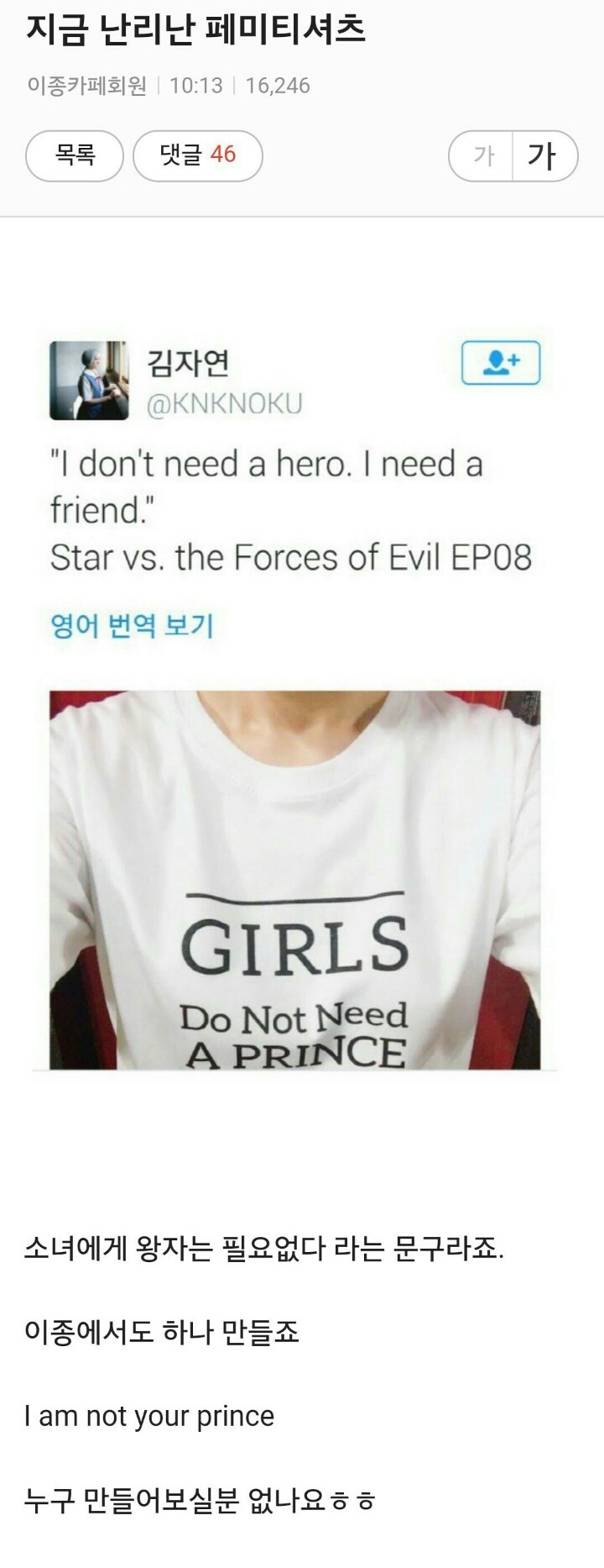페미니즘 티셔츠에 대응하여 남초 사이트에서 티셔츠를 만들기로 했다. twt | 인스티즈