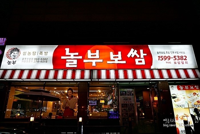 놀부 vs 원할머니 | 인스티즈