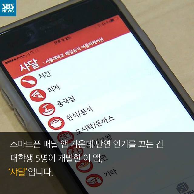 수수료 없는 배달 어플 만든 대학생들 | 인스티즈