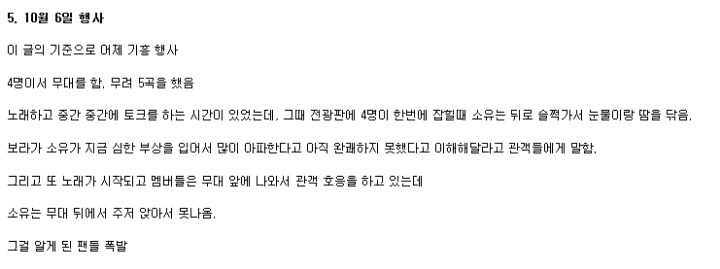 [씨스타] 소유햏 허리치료 시급해보이긔.. | 인스티즈