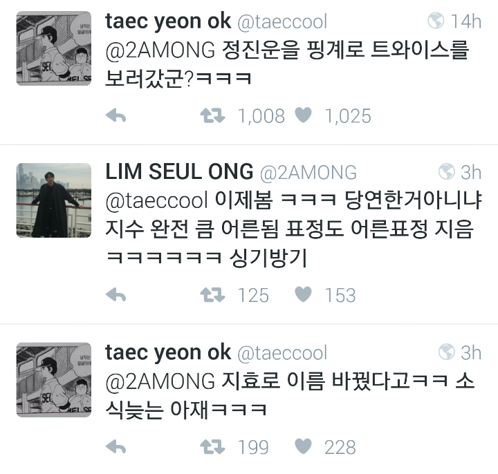 [트와이스] 다 큰 지효가 신기한 임슬옹과 옥택연 | 인스티즈