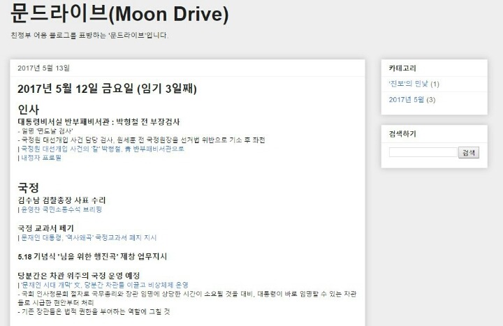 문재인정부 어용블로그 등장! | 인스티즈