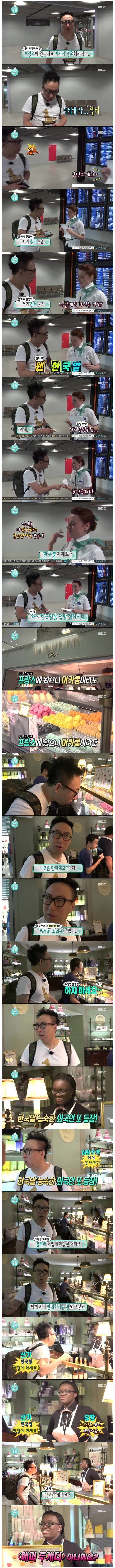 프랑스에서 몰카의심하는 명수옹 | 인스티즈