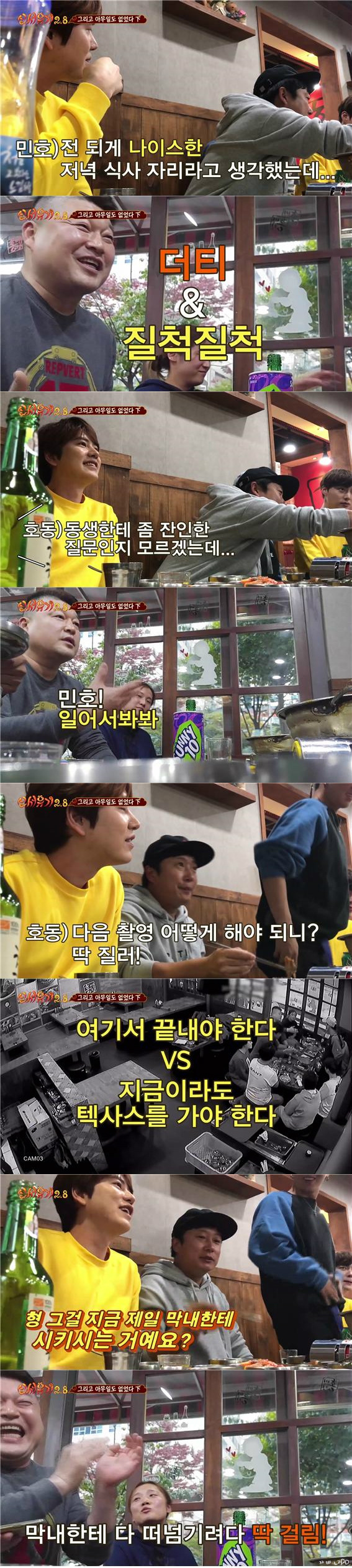 [신서유기2.5] 마지막화 9시간 넘게 질척거리는 신서유기팀과 꽃청춘 인상 깊게 본 지원 | 인스티즈