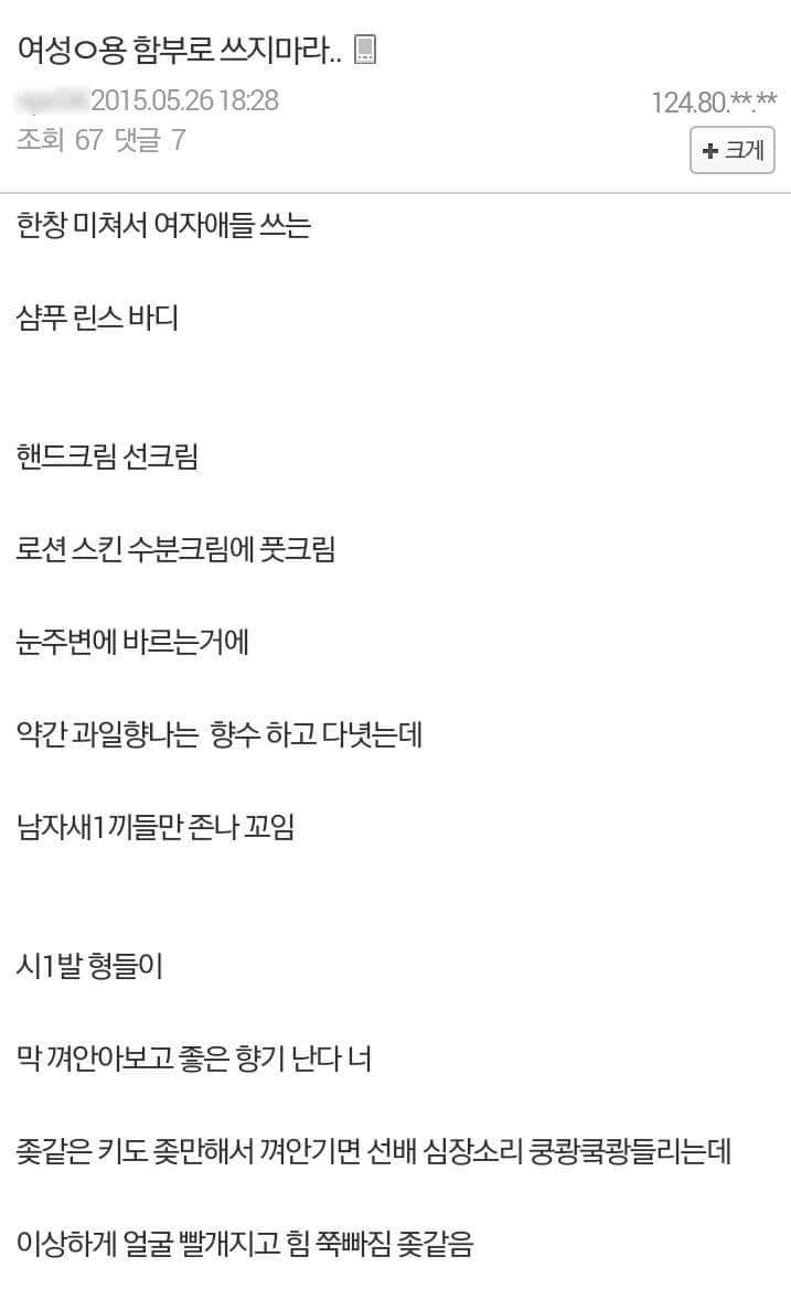 남자가 여성용 제품을 함부로 쓰면 안 되는 이유 | 인스티즈