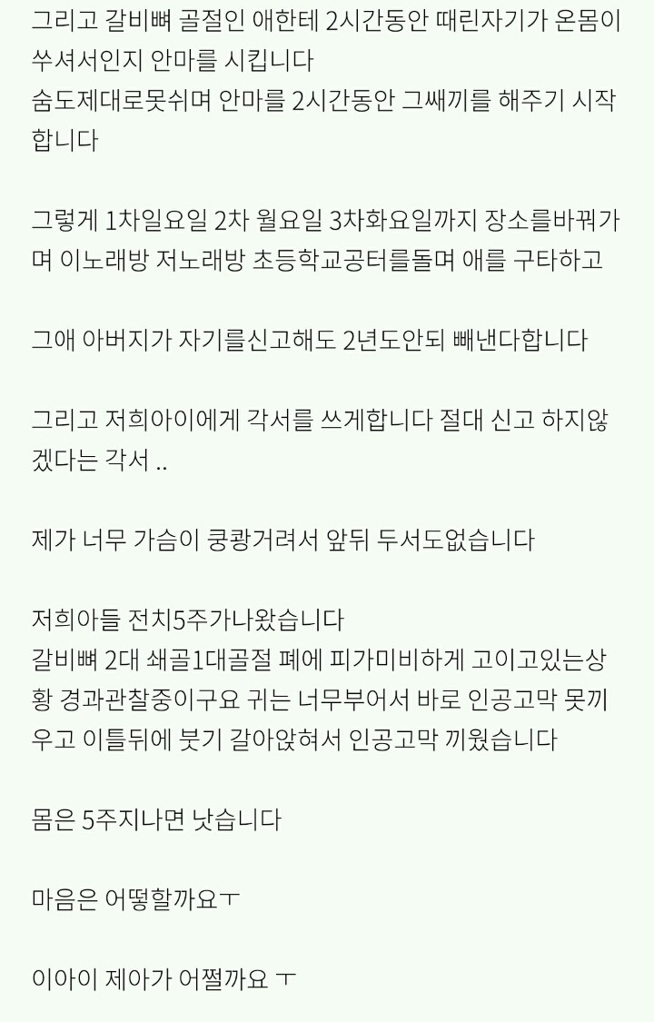 저희 아들이 집단 폭행을 당했습니다 jpg | 인스티즈