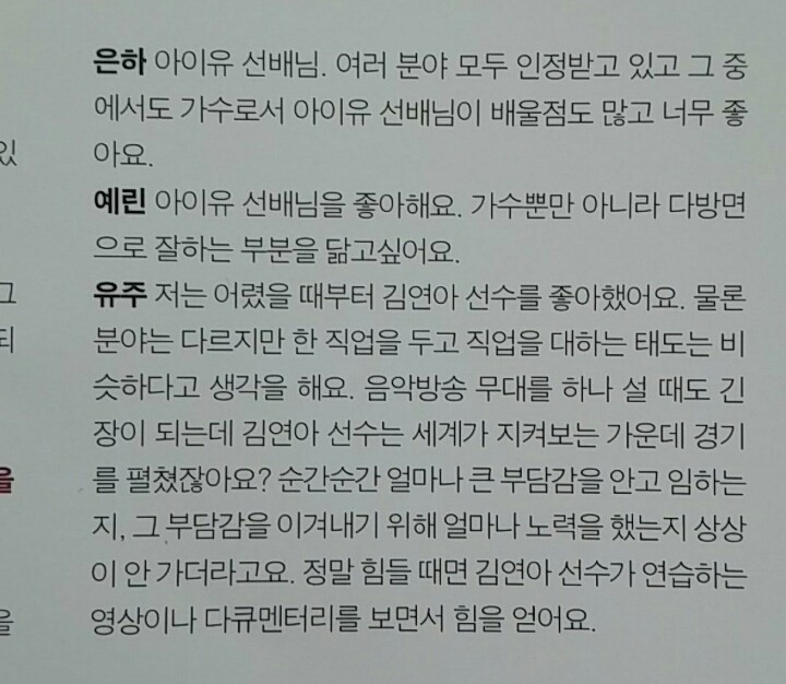 아이유가 롤모델이라는 여자친구 멤버들 | 인스티즈
