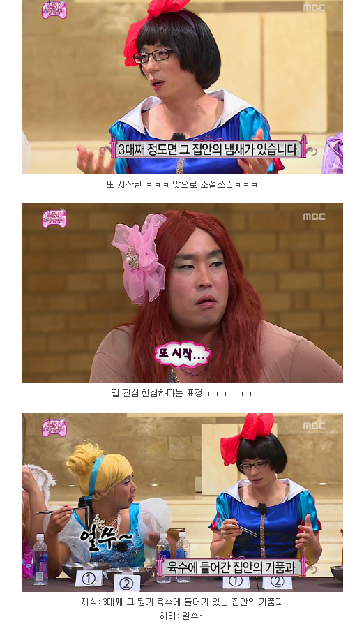 무한도전 칠공주 입맛 테스트 | 인스티즈