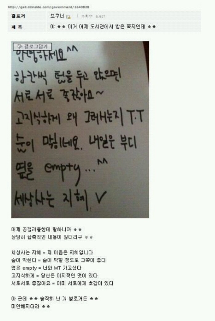 도서관 고백 쪽지 | 인스티즈