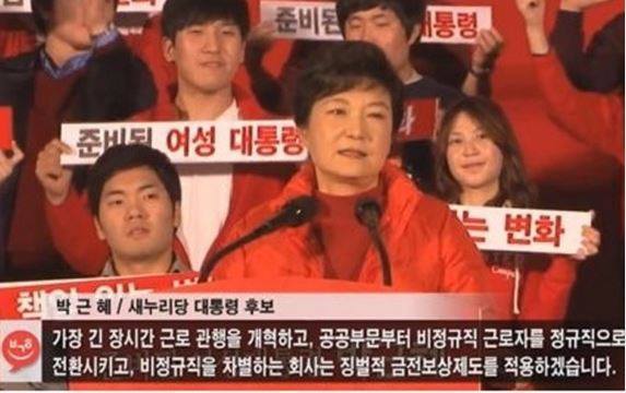 이쯤에서 다시 보는 박근혜 대선공약.jpg | 인스티즈